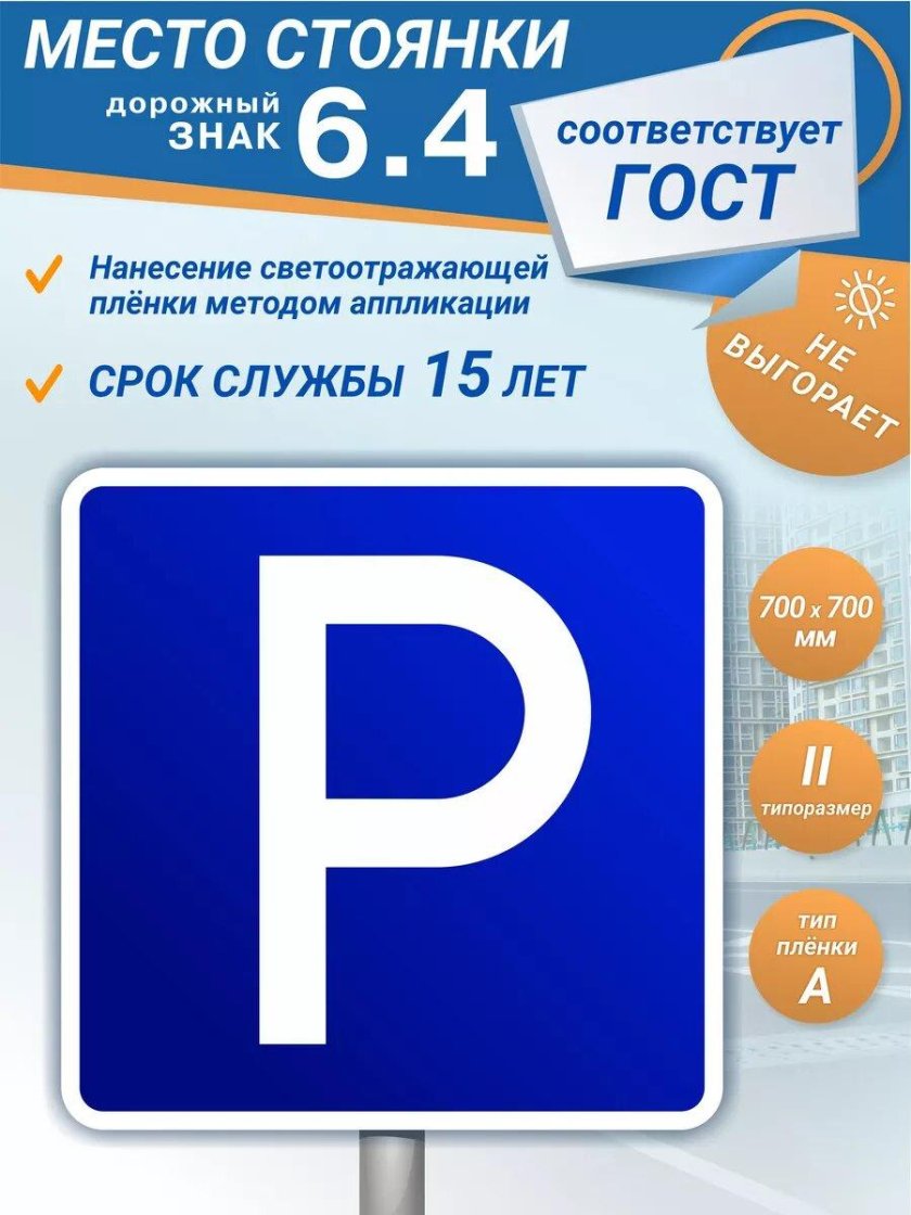 Дорожные знаки парковка