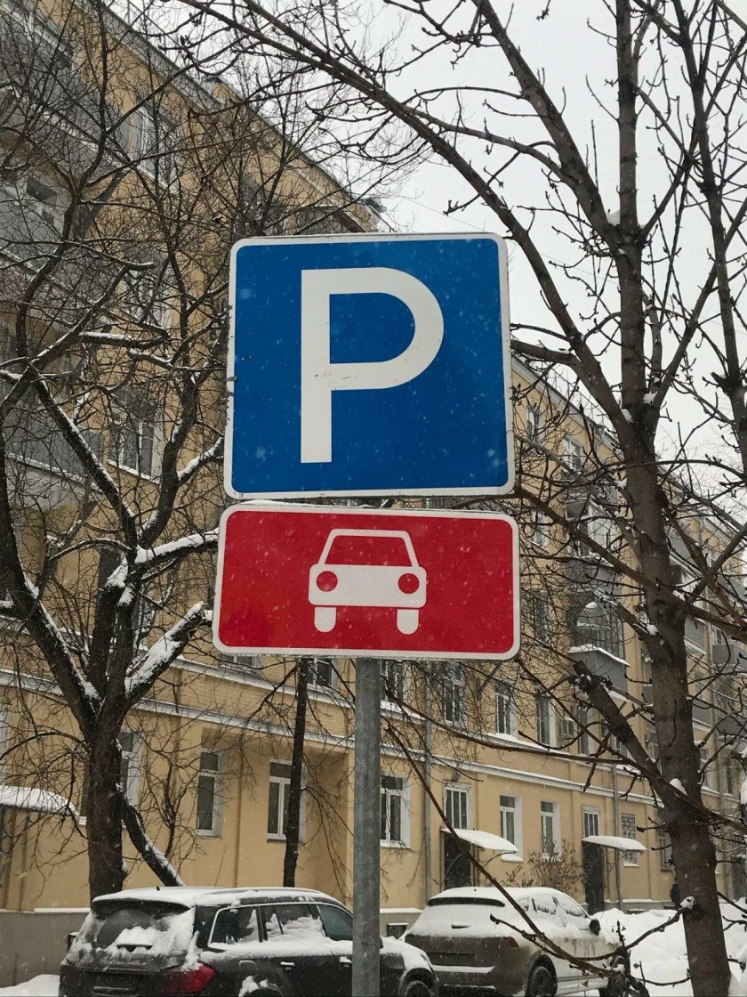 Таблички под знаком парковка