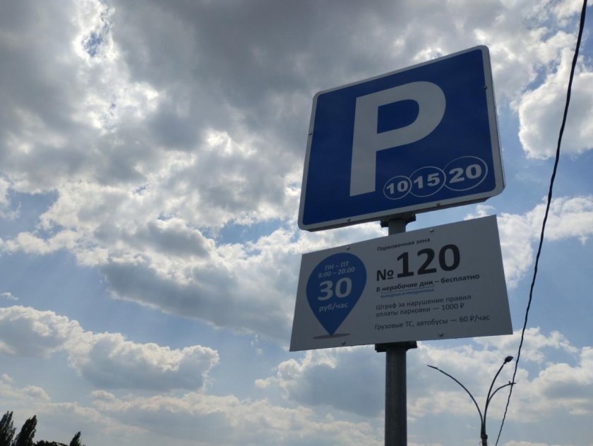 Платная парковка