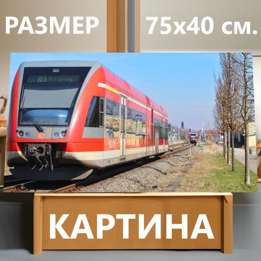 Поезд Deutsche Bahn