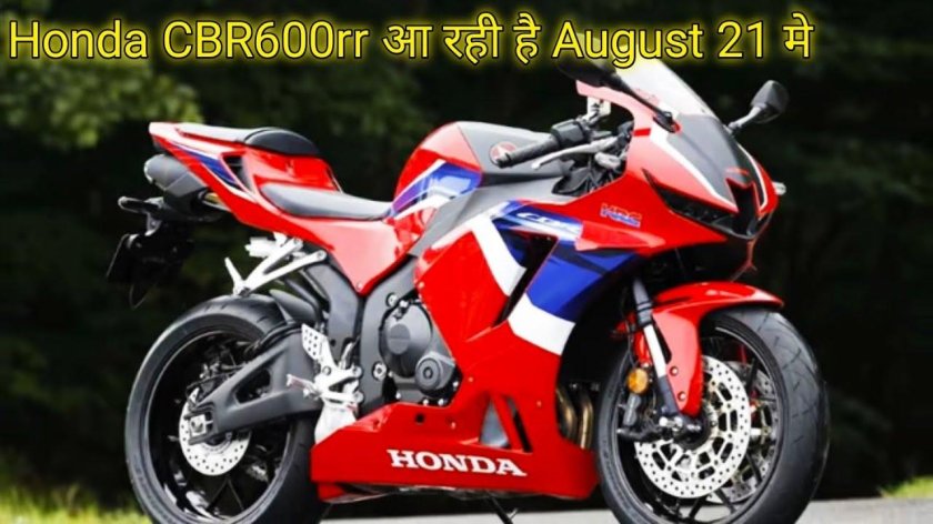Мотоцикл honda cbr 600 rr