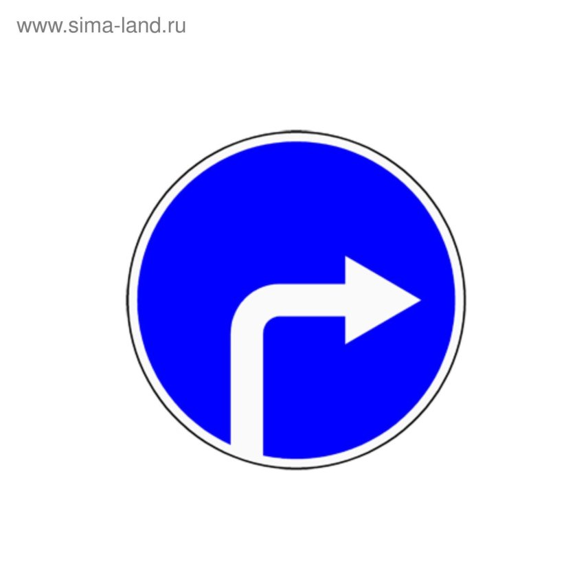 Дорожный знак 4.1.2 движение направо