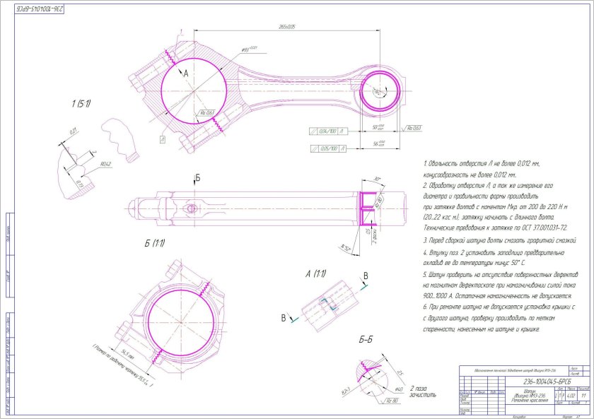 Шатун ЯМЗ-240 ремонтный чертеж
