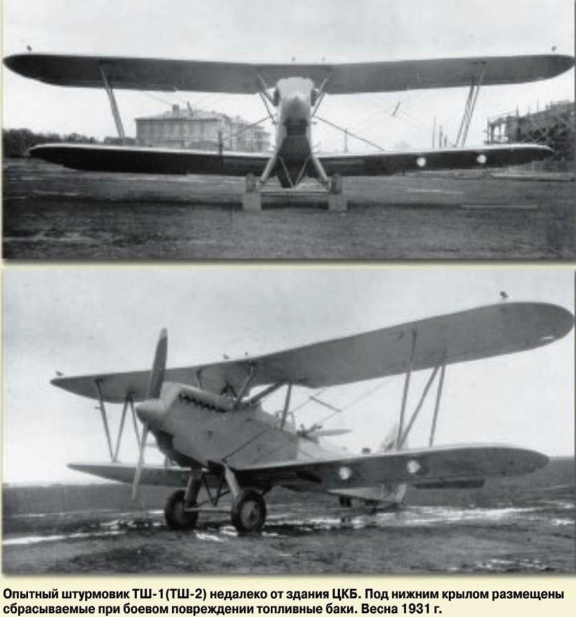 ТШ-1 Штурмовик