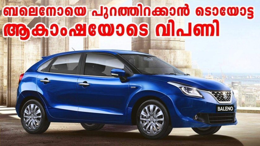 Сузуки Балено