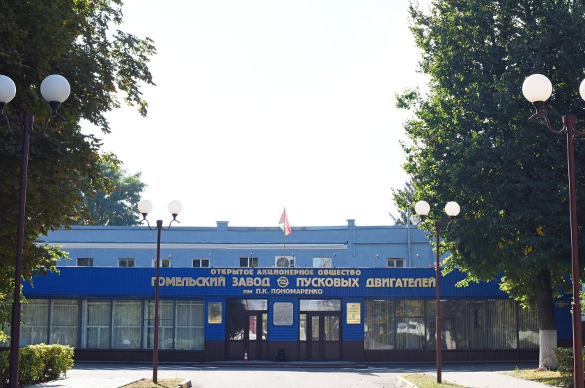 Гомельский завод пусковых двигателей им п.к Пономаренко РУП