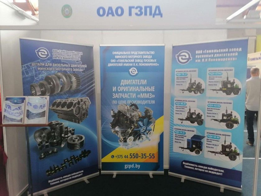 Гомельский завод пусковых двигателей им п.к Пономаренко РУП