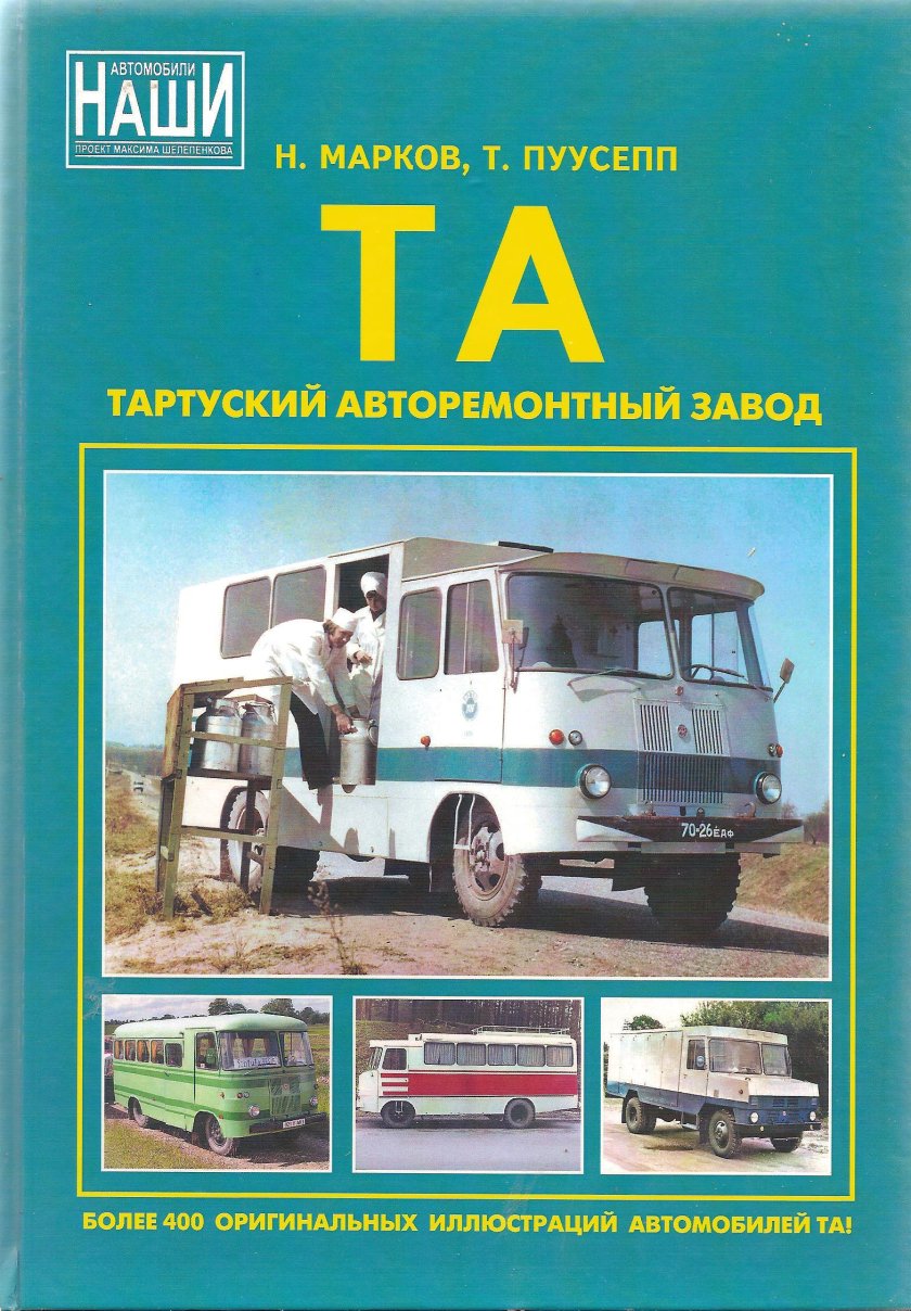 Тартуский автомобильный завод