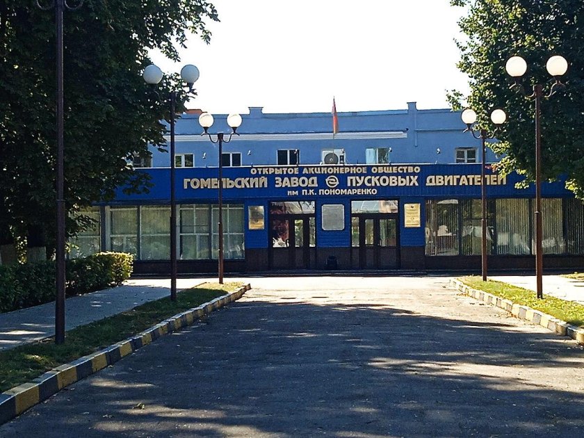 Гомельский завод пусковых двигателей им п.к пономаренко руп