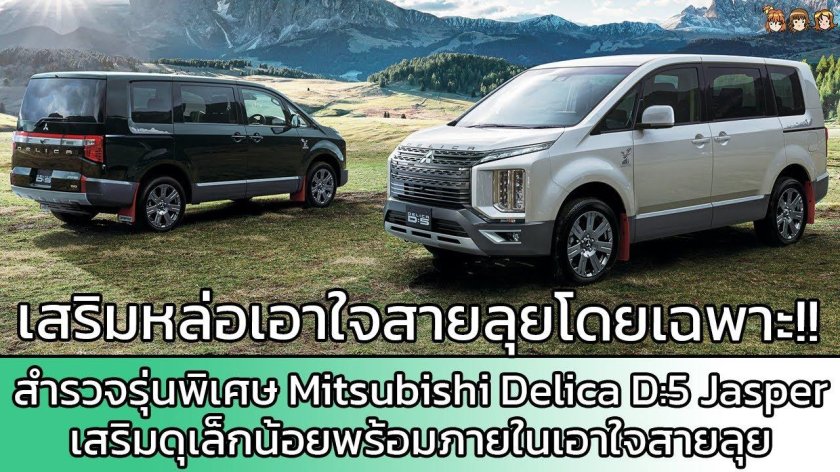 Mitsubishi delica 2019