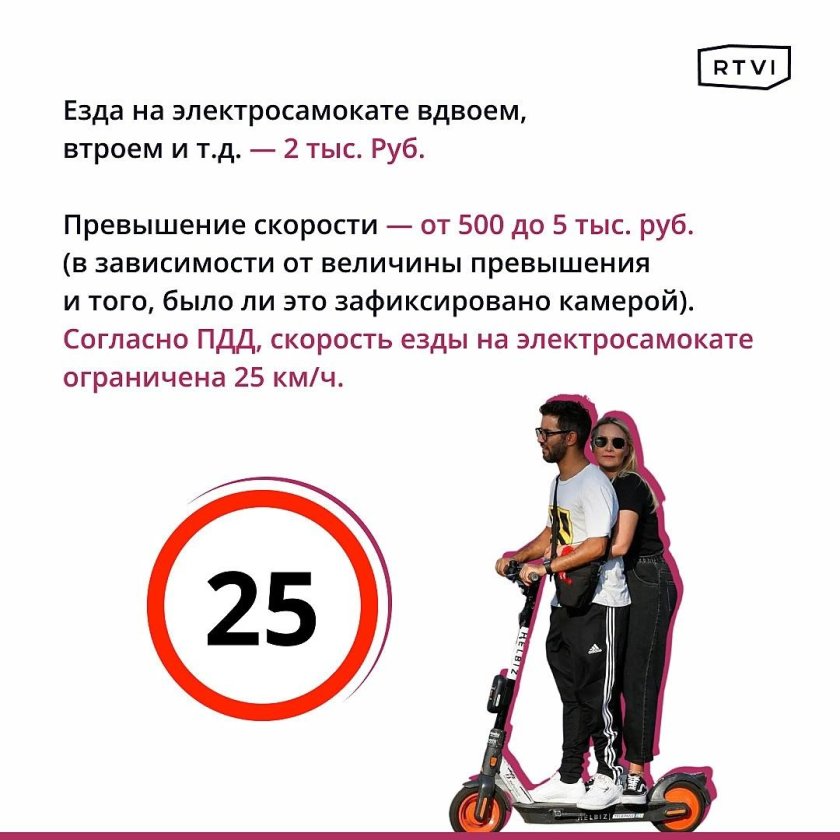 Водителей электросамокатов хотят штрафовать