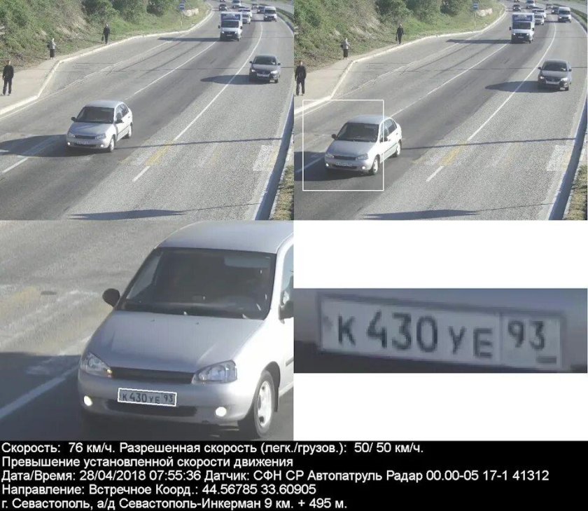 Штраф за превышение скорости