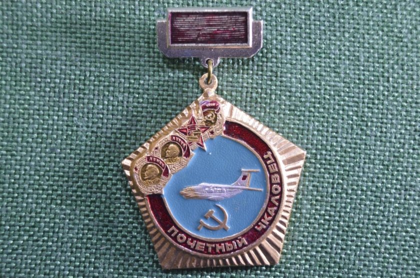 Чкаловец знак