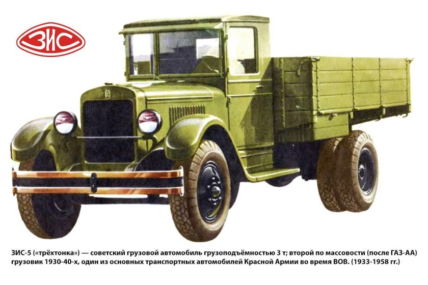 Грузовик ЗИС-5в