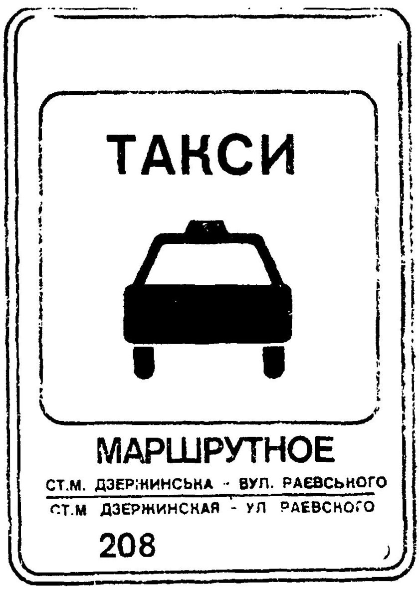 Знак такси