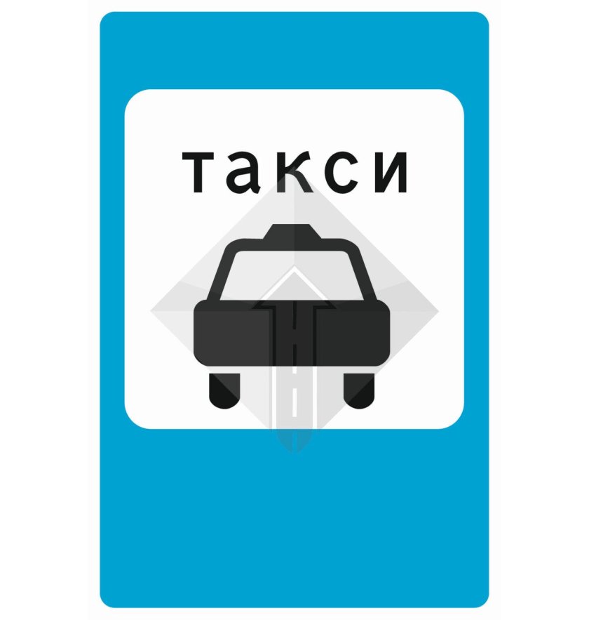 Дорожный знак такси