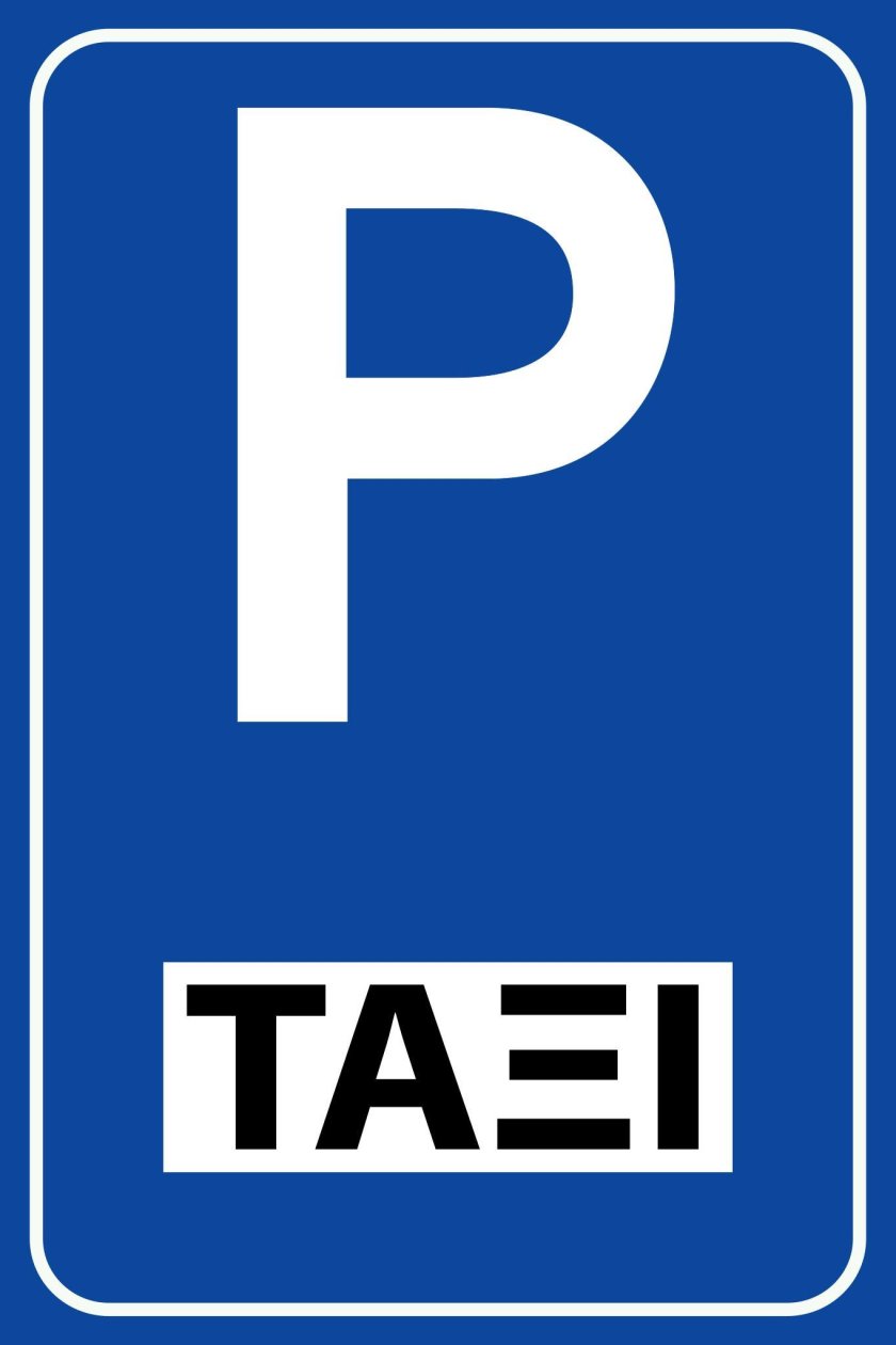 Знак такси на парковке