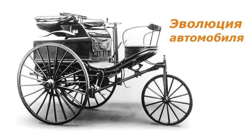 Карл бенц первый автомобиль история