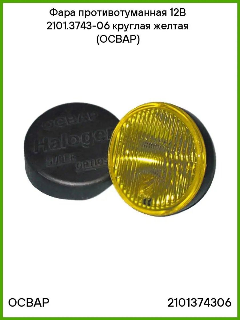 ОСВАР 2101374306