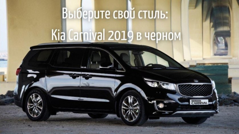 Kia Carnival