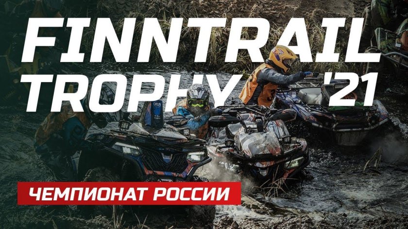 Магнум трофи 2021