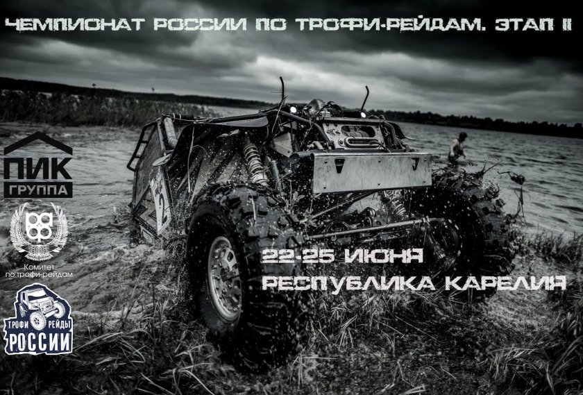 ЧР РАФ трофи