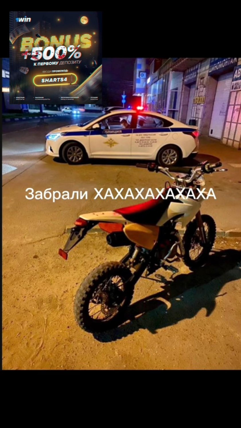 Питбайк и ДПС