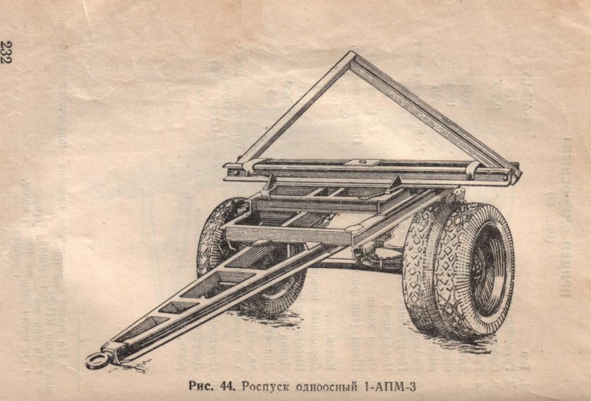 Прицеп роспуск 1-АПМ-3