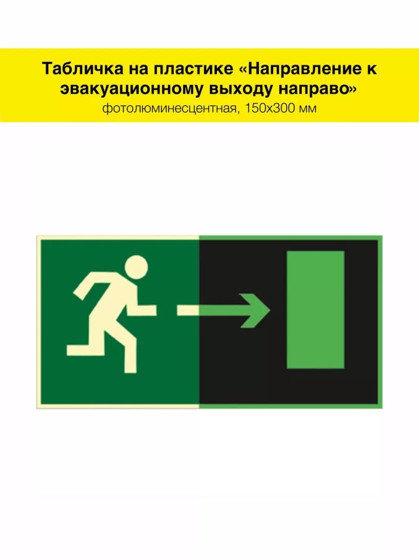 Знак е04 направление к эвакуационному выходу налево