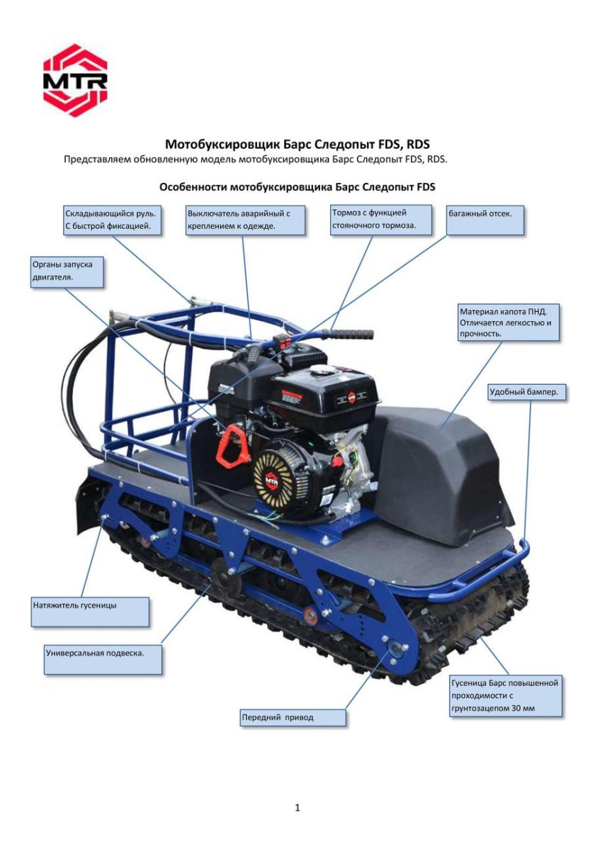 Буксировщик Барс Следопыт f 13 d s