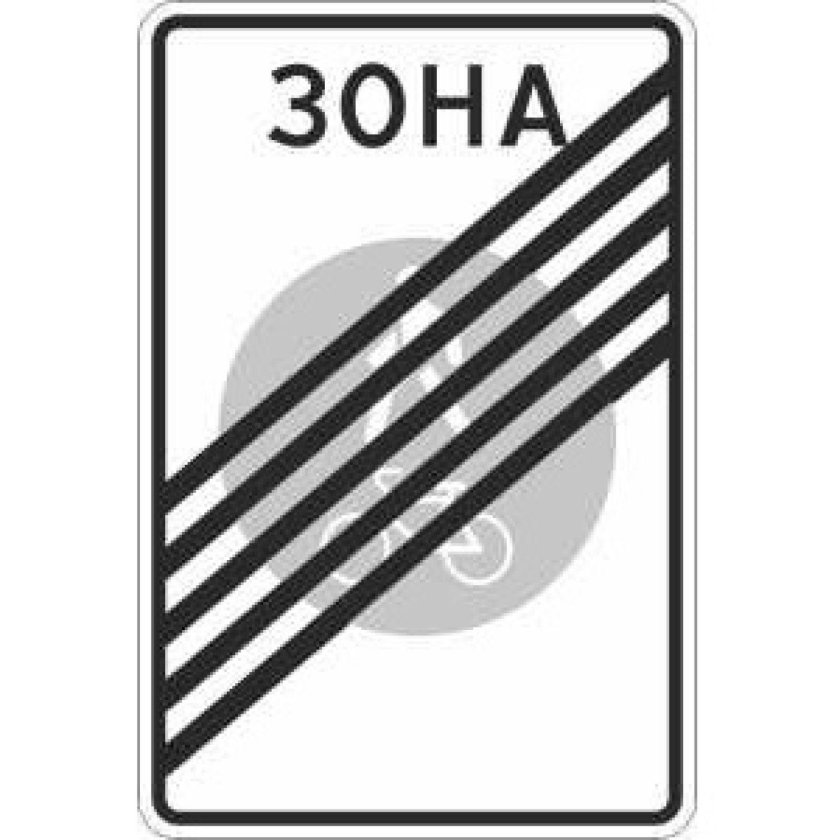 5.34.1. "Конец велосипедной зоны".