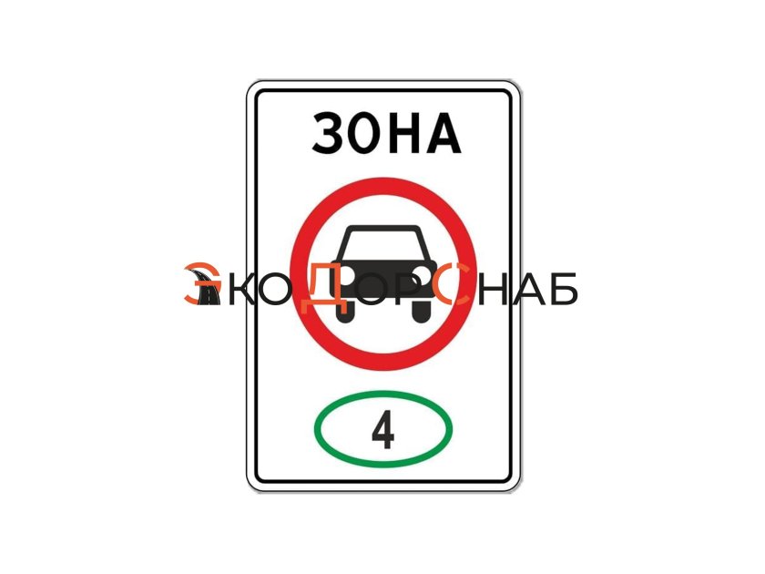 Дорожный знак 5.35