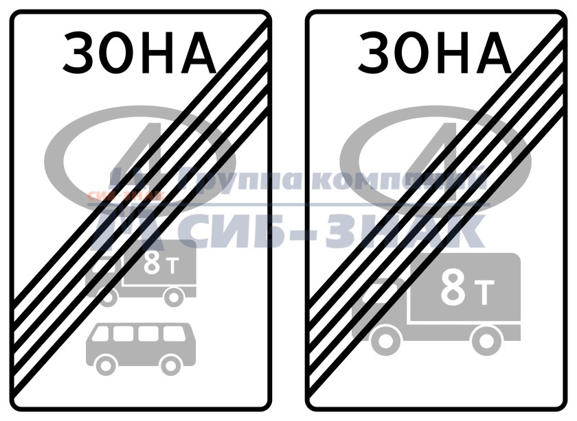 Дорожный знак 5.38