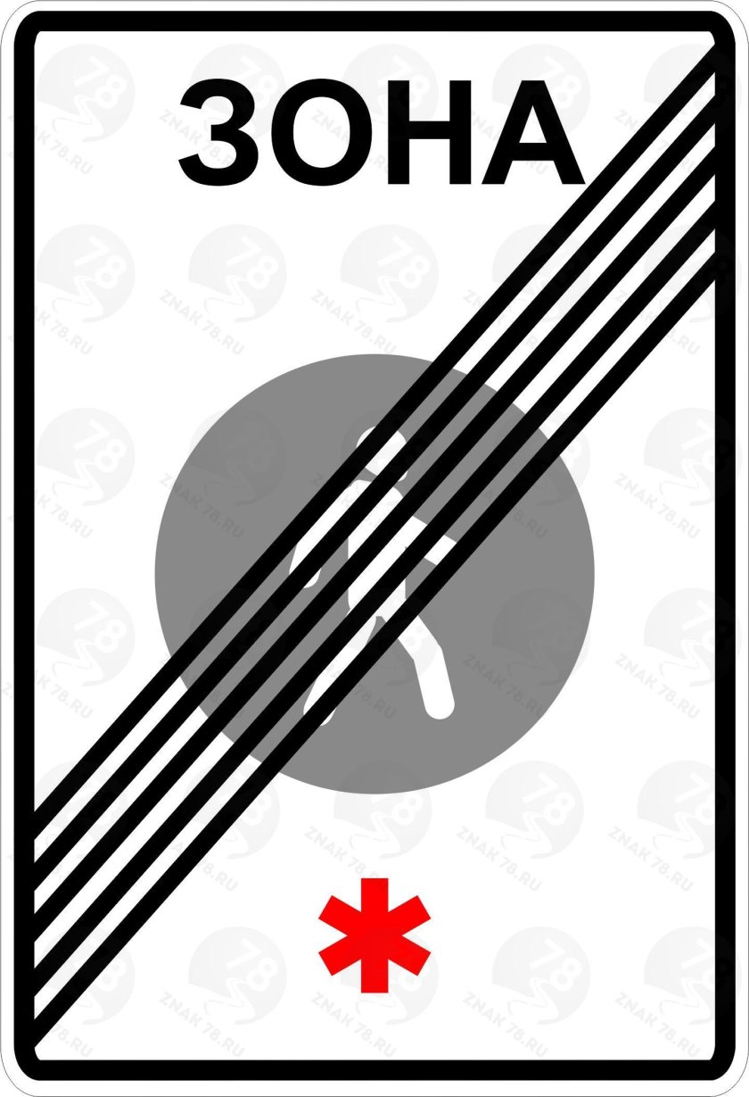 5.34 Дорожный знак конец пешеходной зоны