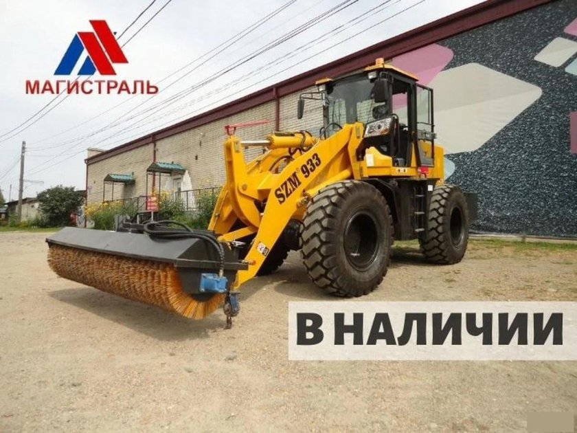Фронтальный погрузчик 933