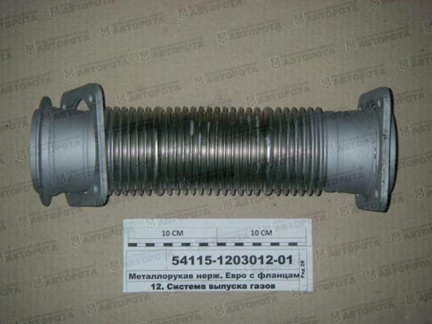 Металлорукав КАМАЗ 54115-1203012-01