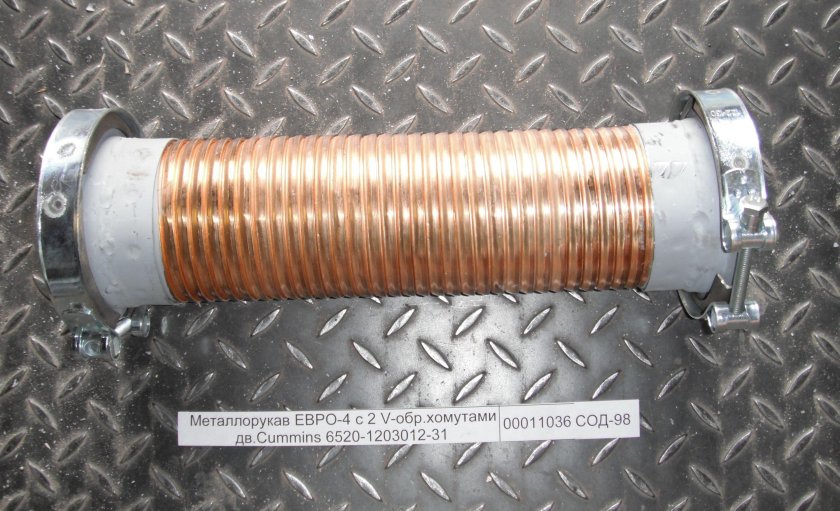 Металлорукав КАМАЗ 65115 Камминз