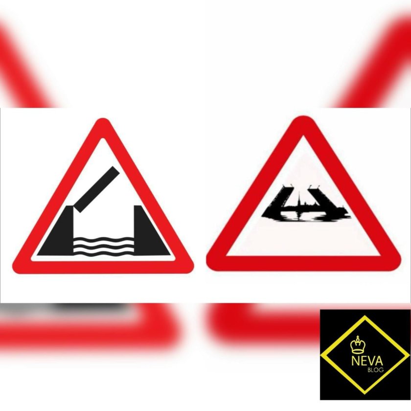 Знак 1 9 разводной мост