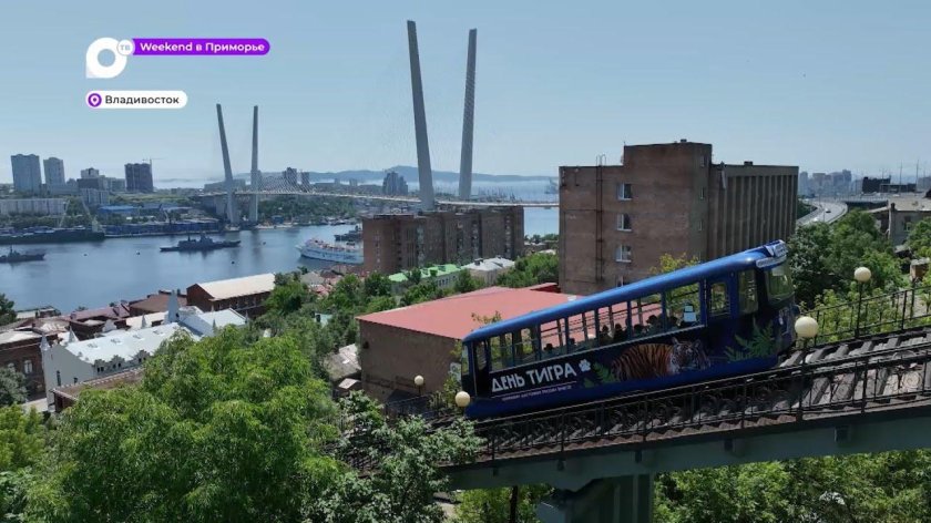 Владивостокский фуникулёр владивостока