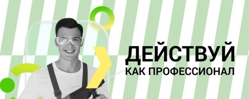 Региональный Чемпионат профессионалы 2023