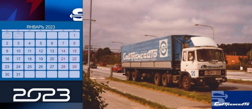 Sovtransavto КАМАЗ