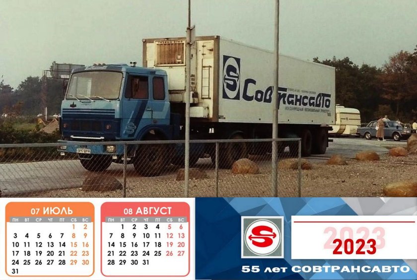 Совтрансавто-Москва фото