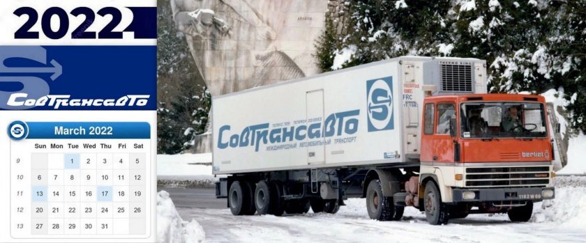 Тягач Мерседес Совтрансавто