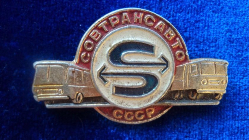 Совтрансавто знак