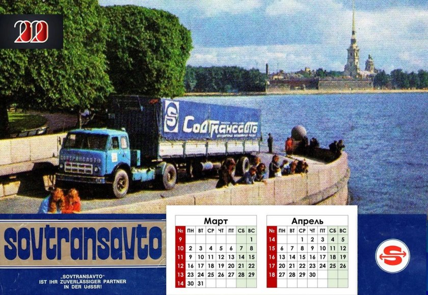 Совтрансавто Алка +МАЗ-500