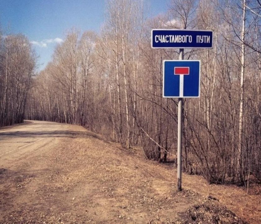 Знаки дорожного движения тупик