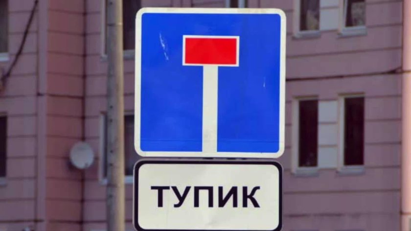 Знак тупика в хорошем качестве