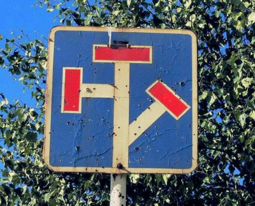 Дорожные знаки тупик