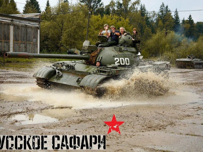 Русское сафари