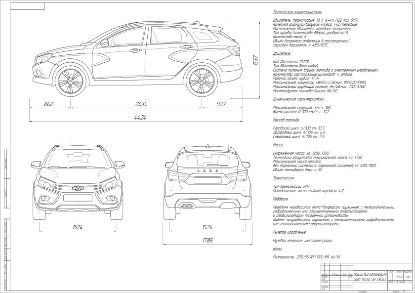 Лада Веста св кросс чертеж